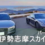 三重県の絶景を一網打尽！日帰りツーリングで巡る伊勢志摩スカイライン＆パールロード｜ご当地グルメやお土産も